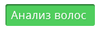 Анализ волос